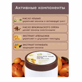 Маска для волос с АНА-кислотами Разглаживающая OZ! OrganicZone — изображение 3