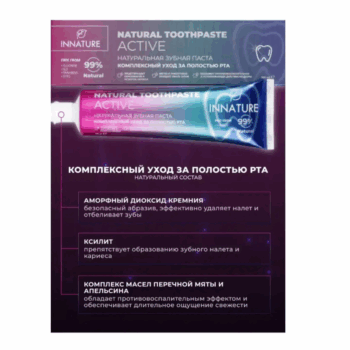 Натуральная зубная паста ACTIVE Комплексный уход за полостью рта Innature — изображение 3