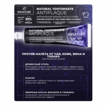 Зубная паста Antiplaque Против налета от чая кофе вина и табака натуральная Innature — изображение 3