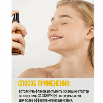 Эссенция-стартер для лица Экстраувлажняющая Innature — изображение 4