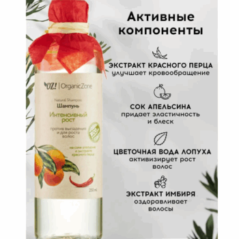 Шампунь для волос Интенсивный рост против выпадения и для роста волос OZ! OrganicZone — изображение 3