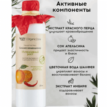 Бальзам против выпадения и для роста волос Интенсивный рост OZ! OrganicZone — изображение 4