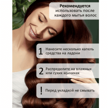 Несмываемая сыворотка для кончиков волос Против ломкости с маслом брокколи и авокадо OZ! OrganicZone — изображение 4