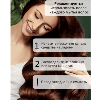 Несмываемая сыворотка для волос С эффектом ламинирования на миндальном и аргановом маслах OZ! OrganicZone — изображение 4