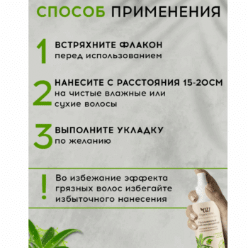 Несмываемый спрей-кондиционер для разглаживания и увлажнения волос с маслом арганы и гелем алоэ-вера OZ! OrganicZone — изображение 4
