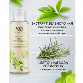 Гель для умывания для жирной и проблемной кожи OZ! OrganicZone — изображение 4