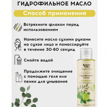 Гидрофильное масло для зрелой кожи Лимон и жасмин OZ! OrganicZon — изображение 4