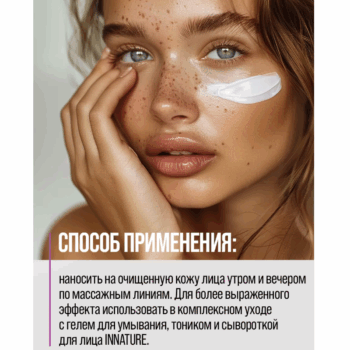 Крем для лица с Лифтинг-Эффектом Innature — изображение 3