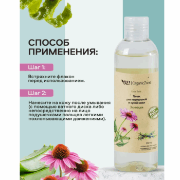 Тоник для нормальной и сухой кожи Эхинацея OZ! OrganicZone — изображение 4