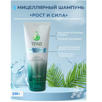 Мицеллярный шампунь Рост и сила 7 Трав — изображение 4