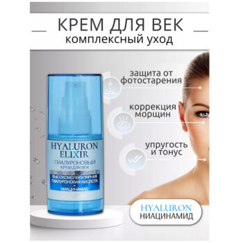 Гиалуроновый крем для век Hyaluron Elixir — изображение 2