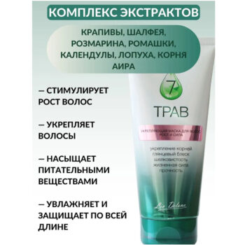 Укрепляющая маска для волос Рост и сила 7 Трав — изображение 3