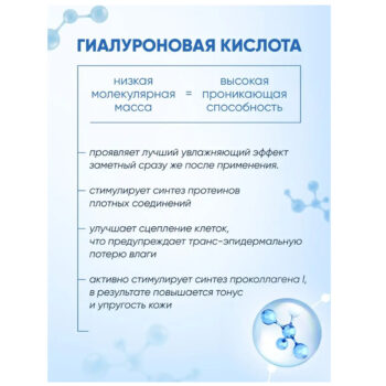 Гиалуроновая маска-плёнка Hyaluron Elixir — изображение 3