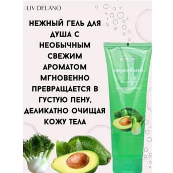 Гель для душа Авокадо и Фенхель Superfood — изображение 3