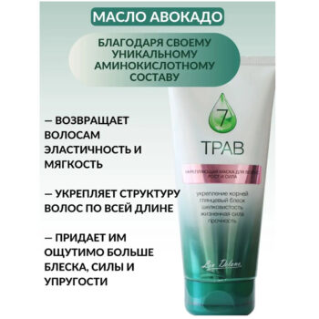 Укрепляющая маска для волос Рост и сила 7 Трав — изображение 5