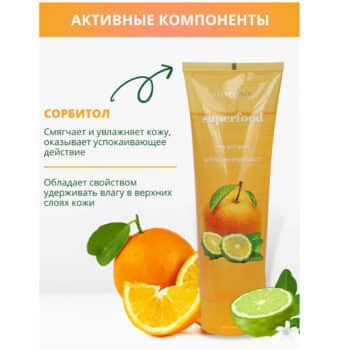 Гель для душа Апельсин и Бергамот Superfood — изображение 5