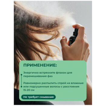 Бессиликоновый спрей для волос Сияние и объём 7 Трав — изображение 4