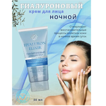 Гиалуроновый крем для лица ночной уход Hyaluron Elixir — изображение 2