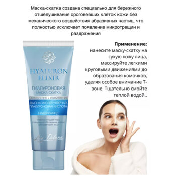 Гиалуроновая маска-скатка Hyaluron Elixir — изображение 3