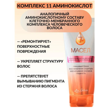 Питательная маска для волос Интенсивное восстановление 7 Масел — изображение 3