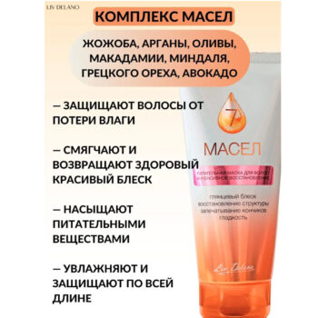 Питательная маска для волос Интенсивное восстановление 7 Масел — изображение 4