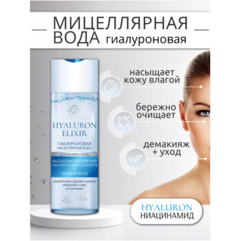 Гиалуроновая мицеллярная вода Hyaluron Elixir — изображение 2