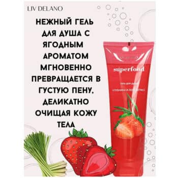 Гель для душа Клубника и Лемонграсс Superfood — изображение 3