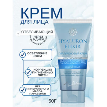 Гиалуроновый крем отбеливающий Hyaluron Elixir — изображение 2