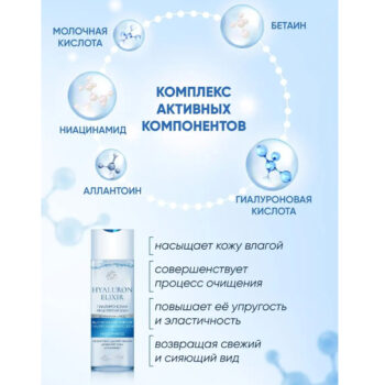 Гиалуроновая мицеллярная вода Hyaluron Elixir — изображение 3