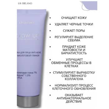 Маска для лица ANTI-AСNE с фиолетовой глиной Glow up — изображение 3