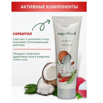 Гель для душа Кокос и Личи Superfood — изображение 4