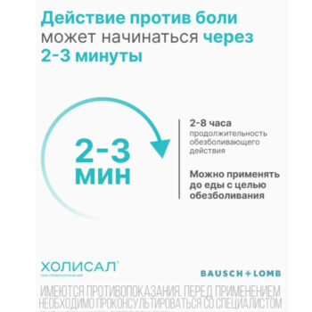 Холисал гель — изображение 4