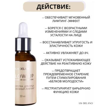 Сыворотка для лица Мгновенный лифтинг Glow up — изображение 3