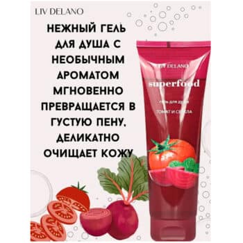 Гель для душа Томат и Свекла Superfood — изображение 3