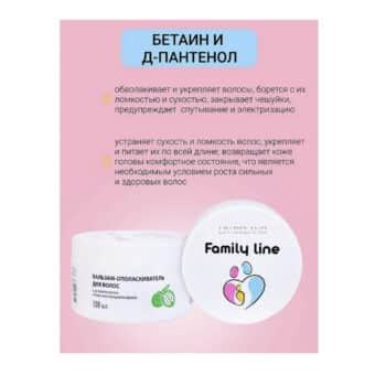 Бальзам-ополаскиватель  для всех типов волос с д-пантенолом и маслом грецкого ореха Family line — изображение 3