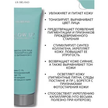 Маска для лица тонизирующая с витамином С Glow up — изображение 3