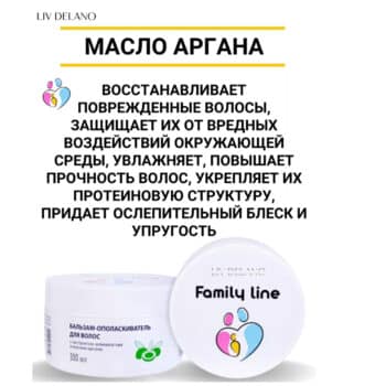 Бальзам-ополаскиватель для всех типов волос с экстрактом зеленого чая и маслом аргана  Family line — изображение 4