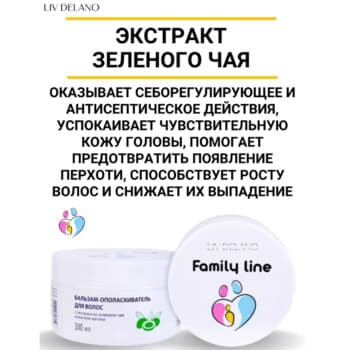 Бальзам-ополаскиватель для всех типов волос с экстрактом зеленого чая и маслом аргана  Family line — изображение 3