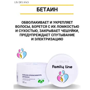 Бальзам-ополаскиватель для всех типов волос с экстрактом зеленого чая и маслом аргана  Family line — изображение 5