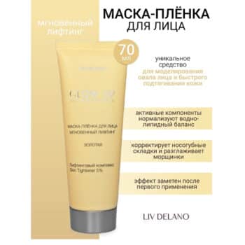 Маска-пленка для лица Мгновенный лифтинг золотая Glow up — изображение 2