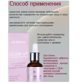 CICA-сыворотка для лица супервосстановление Glow up — изображение 4