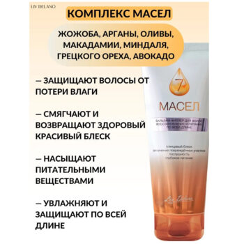 Бальзам-филлер для волос Восстановление и питание по всей длине 7 Масел — изображение 3