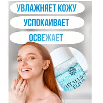 Гиалуроновый тоник для лица Hyaluron Elixir — изображение 4