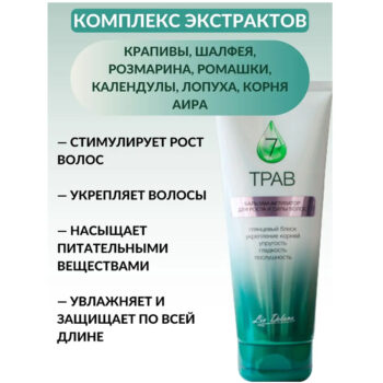Бальзам-активатор для роста и силы волоc 7 Трав — изображение 3