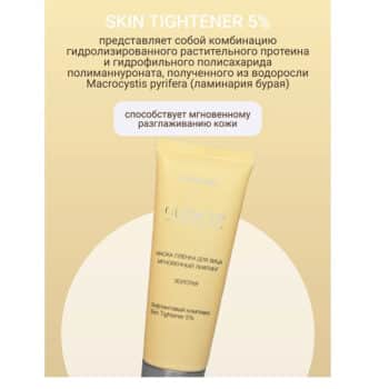 Маска-пленка для лица Мгновенный лифтинг золотая Glow up — изображение 3