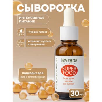 Сыворотка для лица SUPER FOOD супер питание ECOCERT Levrana — изображение 2