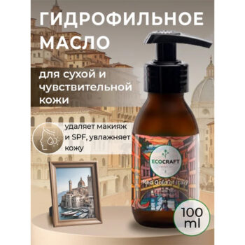 Гидрофильное масло для сухой и чувствительной кожи Красное золото Италии ECOCRAFT — изображение 2