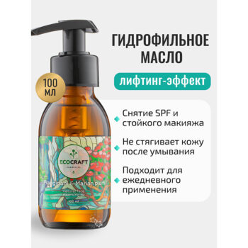 Гидрофильное масло с лифтинг-эффектом для зрелой кожи Франжипани и марианская слива ECOCRAFT — изображение 2