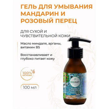 Гель для умывания для сухой и чувствительной кожи Мандарин и розовый перец ECOCRAFT — изображение 2