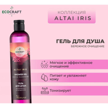 Натуральный гель для душа Бережное очищение Алтайский ирис ECOCRAFT — изображение 2